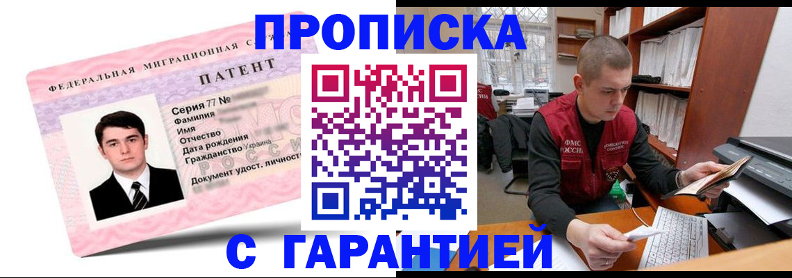 прописка для работы в Нальчике