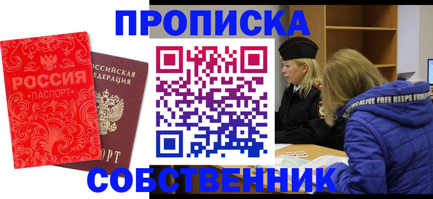прописка ребенка в Нальчике