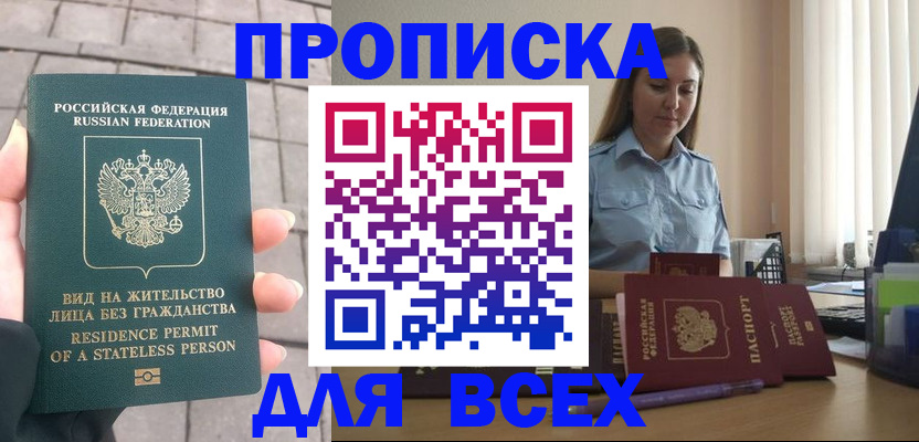 временная регистрация купить в Нальчике